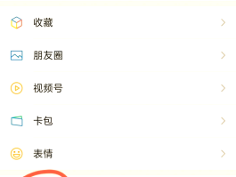 微信加好友隐藏手机号码怎么弄