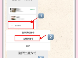 验证码注册账号怎么弄