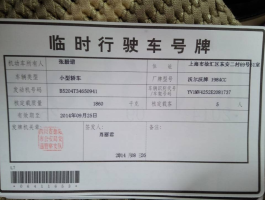 临时号牌违章了怎么办啊