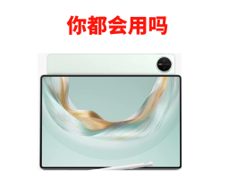电话变声怎么设置华为平板桌面图标显示