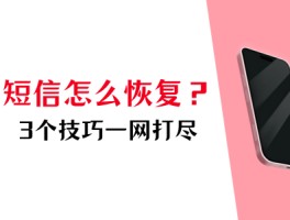 小米已删除的短信怎么恢复