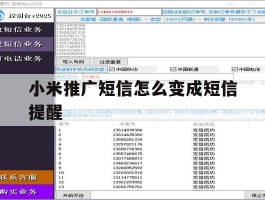 小米推广短信怎么变成短信提醒
