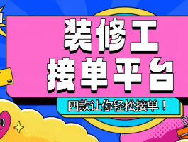 国外接单平台怎么用