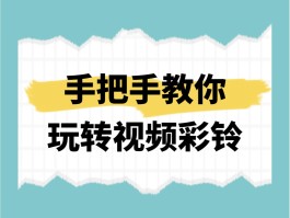 网络电话如何设置彩铃铃声音乐下载