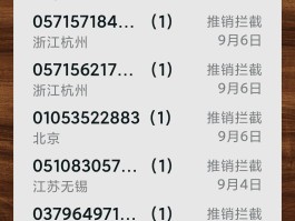 网络电话要怎么拦截骚扰电话呢
