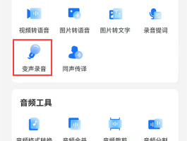 电话变声能听出来吗苹果版本怎么设置