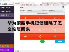 华为荣耀手机短信删除了怎么恢复回来