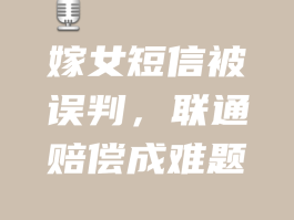 短信群发怎么收不到信息