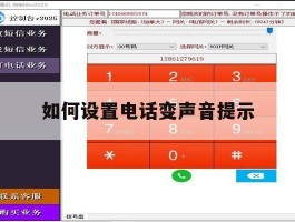 如何设置电话变声音提示