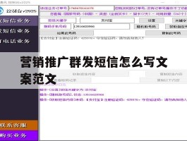 营销推广群发短信怎么写文案范文