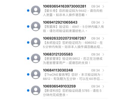 在线接收短信平台有哪些软件