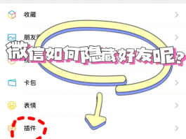 微信怎么可以隐藏手机号码绑定的