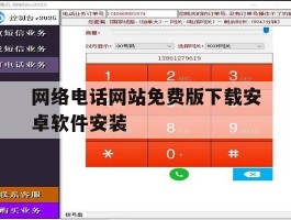 网络电话网站免费版下载安卓软件安装的简单介绍