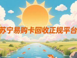 权益回收平台正规平台是什么