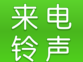 手机电话变声器软件免费版下载安装