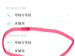 怎么截拦网络电话骚扰我