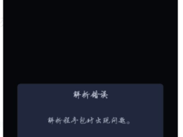 短信提示下载失败什么原因导致的
