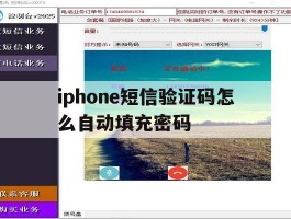 iphone短信验证码怎么自动填充密码