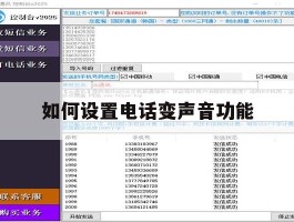 如何设置电话变声音功能