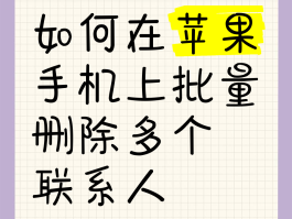 苹果短信批量怎么一键删除信息