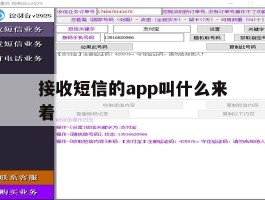 接收短信的app叫什么来着