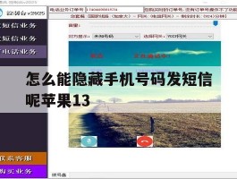 包含怎么能隐藏手机号码发短信呢苹果13的词条