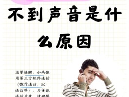网络电话不好用怎么回事呢视频讲解