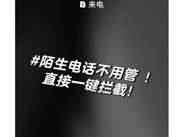 怎样设置隐藏手机号码显示来电信息
