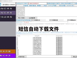 短信自动下载文件