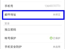 微信怎么样隐藏手机号码绑定