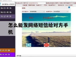 怎么能发网络短信给对方手机