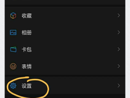 微信设置怎样隐藏手机号码显示图片