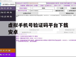 虚拟手机号验证码平台下载安卓