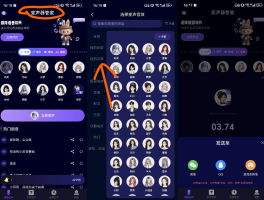 有打电话变音的软件吗安卓版