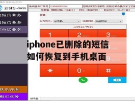 iphone已删除的短信如何恢复到手机桌面