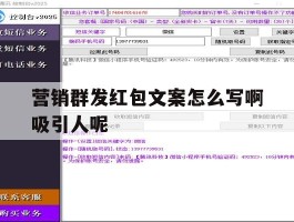 营销群发红包文案怎么写啊吸引人呢