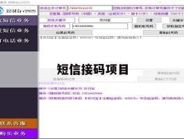 短信接码项目