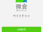 网络电话网站免费版下载大全安装苹果手机的简单介绍