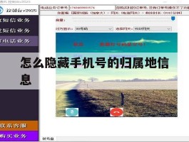 怎么隐藏手机号的归属地信息
