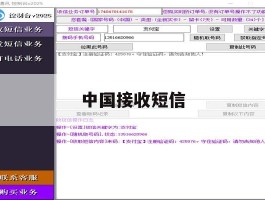 中国接收短信