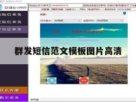 群发短信范文模板图片高清