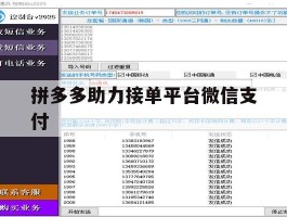 拼多多助力接单平台微信支付