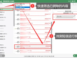 短信删除了怎么恢复信息怎么办啊