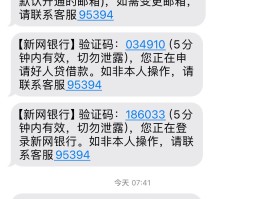 忽然收到分期乐验证码短信