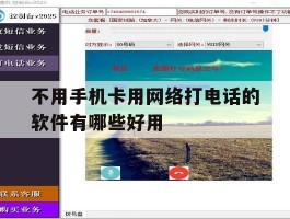 不用手机卡用网络打电话的软件有哪些好用的简单介绍