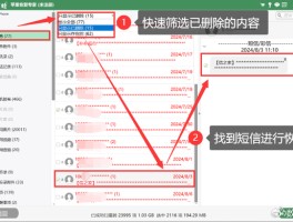关于iphone短信误删了怎么找回来啊苹果手机的信息