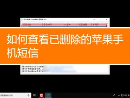苹果手机短信的回收站在哪里找