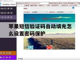 苹果短信验证码自动填充怎么设置密码保护