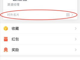 企业微信怎样隐藏手机号码显示名字和昵称