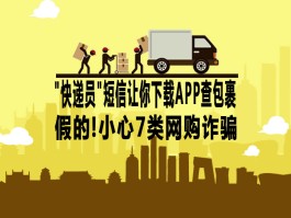 短信让下载东西是真的吗安全吗